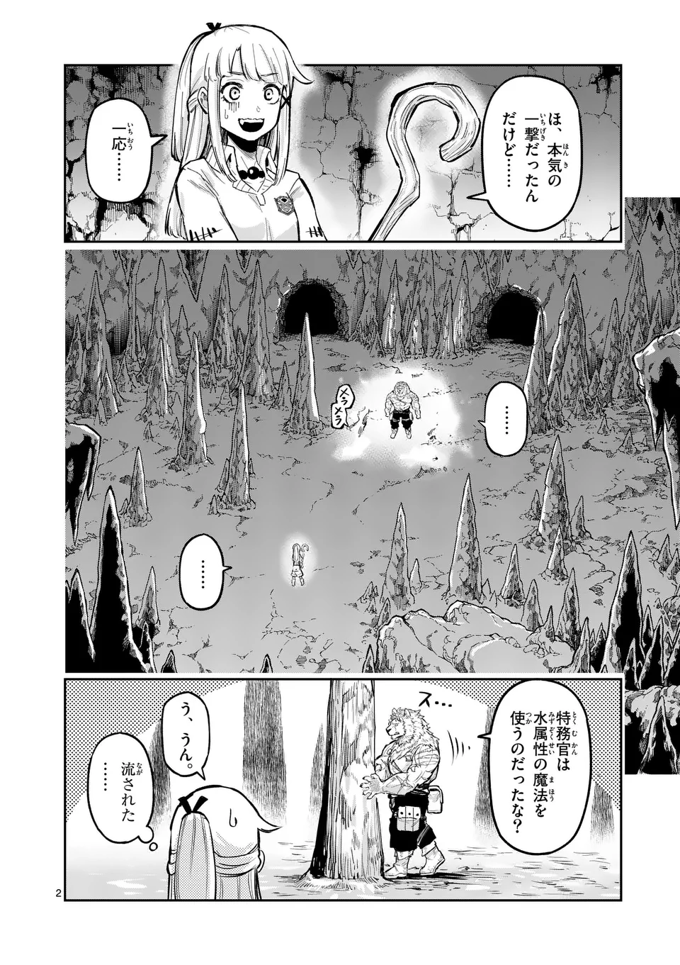 Juuou to Yakusou - Chapter 21 - Page 2